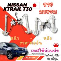 ราคา รางกระจก+มอเตอร์ NISSAN XTRAIL T30 //NEO-CUBE Z11-Z12 ใช้แค่มอเตอร์ มือสองญี่ปุ่น พร้อมส่ง (54652265944)