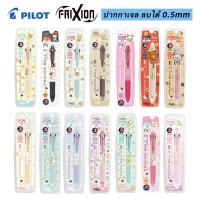 ราคา ปากกาลบได้ Pilot Frixion ball Made in Japan เป็นปากกา 3 สี ดำ,แดง,น้ำเงิน ขนาด 0.5mm (49402263118)