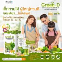 ราคา [ของแท้] Green D กรีนดี ผงผักรวม ผงผักชงดื่ม ผงผัก ผงผักเพื่อสุขภาพ วิตามินรวม (24069469676)