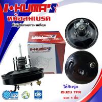 ราคา หม้อลมเบรค ISUZU TFR 2.5 - 2.8 อีซูซุ ทีเอฟอาร์ เครื่อง 2500 - 2800 ปี 1989 หนา 1 ชั้นเท่านั้น 641-0S (8451054418)