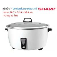 ราคา SHARP หม้อหุงข้าวไฟฟ้า รุ่น ซูโม่ KSH-D1010[10 ลิตร / 2750 w] (27900502240)