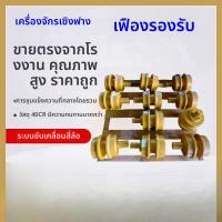 ราคา ล้อรองรถตักดิน D6T ขายตรงจากโรงงาน อะไหล่รถตักดิน ทนทาน ตรงรุ่น (52461220136)