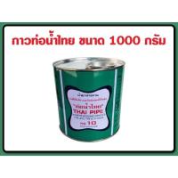ราคา กาวทาท่อPVCกาวท่อน้ำไทยมี3ขนาด1000กรัม500กรัม250กรัมน้ำยาประสานท่อ (15911596147)