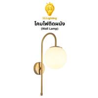 ราคา SS Lighting โคมไฟติดผนัง แก้วกลมยิงทราย ขาโค้งสีทอง ขั้ว E27 สไตล์โมเดิร์นคลาสสิก (ไม่รวมหลอด) (48103044270)