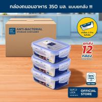 ราคา [ยกลัง] Super Lock กล่องถนอมอาหาร ขนาด 350 มล. รุ่น 6114 (54856777067)