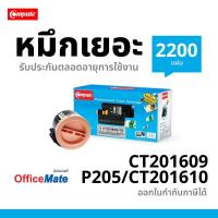 ราคา COMPUTE ตลับหมึก Fuji Xerox P205 เลเซอร์ดำ รุ่น CT201610 รับประกันคุณภาพ ออกใบกำกับภาษีไปพร้อมสินค้า (81226096)