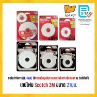 ราคา 3M เทปโฟม โฟมเทป กาวสองหน้า 3M Scotch สก๊อตช์ ขนาด 21 มม. รุ่น CAT110 และ รุ่นใหม่ CAT412 INDOOR (1 ม้วน) (3290833541)