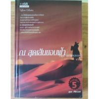 ราคา ณ สุดเส้นขอบฟ้า(PDI.Lori) (1688947456)