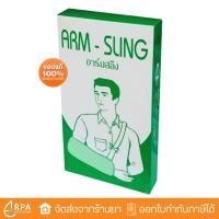 ราคา [ส่งด่วน,แท้] Canton Arm - Sling สายผ้าคล้องแขน ที่พยุงแขน ตาข่ายคล้องแขน สายคล้องแขน ผ้าคล้องแขน (40077742002)