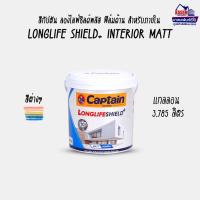 ราคา Captain Longlife Shield+ Interior สีกัปตัน ลองไลฟ์ชิลด์พลัส ภายใน ด้าน ขนาดแกลลอน (2311179628)
