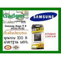 ราคา LEEPLUSแบตเตอรี่Samsung Mega5.8(i9150,i9152) พร้อมส่ง แท้100% รับประกัน1ปี (2272466889)