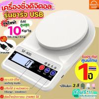 ราคา ส่งฟรี เครื่องชั่งดิจิตอล WANNA ใหม่!10กิโล/2หน่วยตวง รุ่นUSB(แถมฟรี) เครื่องชั่งอาหาร ตาชั่งดิจิตอล เครื่องชั่ง (19147197949)