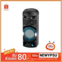 ราคา ⚡️⚡️ลดรับตรุษจีน⚡️⚡️ SONY เครื่องเสียงพลังสูง รุ่น MHC-V42D พร้อมเทคโนโลยี BLUETOOTH® (9112363637)