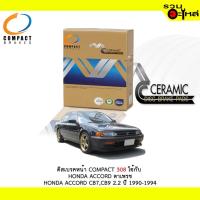 ราคา ผ้าดิสเบรคหน้า COMPACT 308 ใช้กับ HONDA ACCORD ตาเพรช HONDA ACCORD CB7,CB9 2.2 ปี 1990-1994 (5038122487)