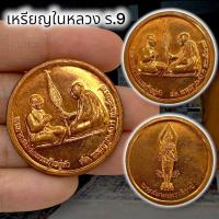 ราคา M6]HTเหรียญสมเด็จพระสังฆราช หลังพระสยามเทวาธิราช เนื้อทองแดง เป็นเหรียญพระราชทานสวยงามน่าเก็บสะสมบูชา (19989360182)