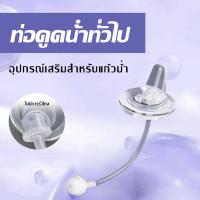 ราคา หลอดหัดดูด คอกว้าง เปลี่ยนจากจุกนมเป็นหลอดดูด ไม่ต้องยกขวด ไม่ดูดไม่ไหล สำหรับขวดนมคอกว้าง (27259107436)