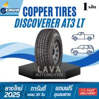 ราคา Cooper AT3 LT 1เส้น ปี25 265/70R16 265/75R16 265/65R17 265/70R17 265/60R18 ยางคูเปอร์ 265 60 R18 265 75 R16 265 70 R17 (48751691932)