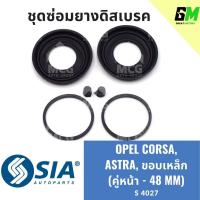 ราคา ยางดิสเบรคหน้า OPEL CORSA, OPEL ASTRA ขอบเหล็ก ชุดซ่อมโอเปิล โอเปิ้ล คอร์ซา คอซ่า เอสตร้า แอสตร้า (คู่หน้า - 48MM) (25580729494)
