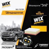 ราคา กรองอากาศ isuzu all new d-max อีซูซุ ออนิว ดีแม็ก 1.9 บลูพาวเวอร์ ปี 2017 ขึ้นไป Wix WA9871 (2874251449)