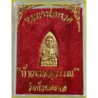 ราคา พระหลวงปู่ทวด พิมพ์เตารีดเล็กหลังท้าวเวสสุวรรณเนื้อทองเหลือง วัดห้วยมงคล ปี2557 (42409444226)