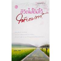ราคา ชีวิตไม่ได้มีไว้ให้ยอมแพ้ (ลูกปัด) พิมพ์ครั้งที่ 17 ❌ตำหนิ (มีรูป)❌ (41866863586)