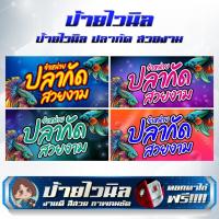 ราคา ป้ายไวนิลปลากัด สวยงาม แก้ไขข้อความได้ (52950580966)