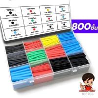 ราคา ท่อหด800ชิ้น เซทมีกล่อง 100/280/400/800 ชิ้น ใช้หุ้มต่อสายไฟ สายชาร์ทเพิ่มความแข็งแรงBESTSIING (44358261270)