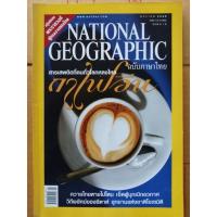 ราคา นิตยสาร​ National​ Geographic​ ปี2547-2565 หนังสือมือสองสภาพพอใช้ค่ะ (18152081269)