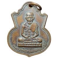 ราคา เหรียญน้ำเต้า หลวงปู่ทวด วัดช้างไห้ เนื้อทองแดง (41173248355)