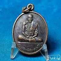 ราคา เหรียญพระอุปัชฌาย์ฉล้อน วัดตะเคียน อ.เมือง จ.ลพบุรี ปี2538 (50361168561)