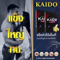 ราคา KaiDO ไคโด/พลังเสริมสำหรับท่านชาย แข็งตัวไว อึดทน ใหญ่ ยาว (43802963736)