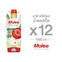 ราคา ใหม่ !!! [ยกลัง! 12กล่อง] มาลี พรีเมียม น้ำแอปเปิ้ล 1000ml. (855756542)