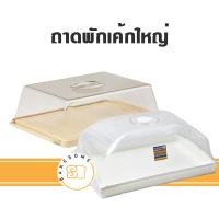ราคา ถาดโชว์เค้ก ถาดพักเค้ก กล่องโชว์เค้ก กล่องพักเค้ก RW9337 RW9006 (20077147162)