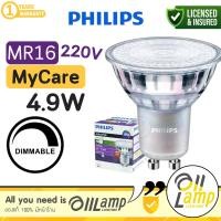 ราคา หลอดไฟ Philips Master LED 4.9W GU10 mr16 220V DIM (ต่อตรง) 2700k 3000k 4000k ดิมได้ (23307328450)