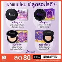 ราคา Babalah บาบาร่า แป้งพัฟผสมรองพื้น ติดทน (4449588669)