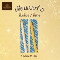 ราคา เทียนเบอร์ 6 สีเหลือง-สีขาว (40823212567)