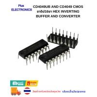 ราคา CD4049UB and CD4049 CMOS ขาดิป16ขา Hex Inverting Buffer and Converter (48861071223)
