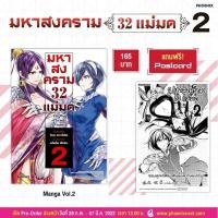 ราคา (พร้อมส่ง) มหาสงคราม 32 แม่มด เล่ม 1-3+ Postcard (Manga) (12215858569)