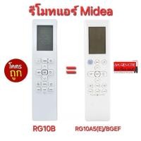 ราคา ออกใบกำกับภาษีได้ ใช้ได้ 100% Midea รีโมทแอร์ RG10A5(E)/BGEF รีโมทเดิมรูปทรงนี้ใช้ทดแทนได้ทุกรุ่น (27701094498)