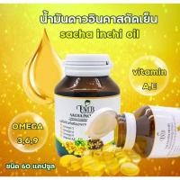 ราคา น้ำมันถั่วดาวอินคา สกัดเย็น 100% บรรจุขวดแก้วอย่างดี น้ำมันดาวอินคา Sacha Inchi (Omega) Oil (19166201400)