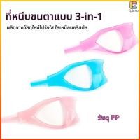 ราคา EO บล็อกขนตา ป้องกันมาสคาร่าเลอะ แปรงหวีขนตา 3 In 1 ตัวช่วยปัดมาสคาร่า (52960430783)
