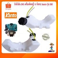 ราคา kanto ถังน้ำมัน S40 เครื่องตัดหญ้า 4 จังหวะ kanto รุ่น S40 เครื่องตัดหญ้าkanto (21181315235)