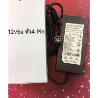 ราคา ส่งจากไทย Adapter 12v 5A หัว 4พิน 4pin อะแด๊ปเตอร์ AC/DC พร้อมส่ง (20226110945)