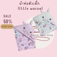 ราคา ผ้าห่อตัวเด็ก little wacoal ลายยูนิคอน (21175199449)