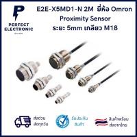 ราคา E2E-X5MD1-N 2M ยี่ห้อ Omron เกลียว M18 Proximity Sensor ระยะ 5mm (รับประกันสินค้า 3 เดือน) มีสินค้าพร้อมส่งในไทย (17381367756)