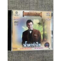 ราคา ซีดีสะสมสุรพลสมบัติเจริญ น้ำตาจ่าโท (25661159199)