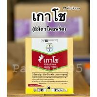 ราคา เกาโช (อิมิดาโคลพริด) *ขนาด 100 กรัม สารคลุกเมล็ดพันธุ์ ป้องกันกำจัดแมลง (28970236856)