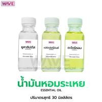 ราคา น้ำมันหอมระเหย Essential Oil ตะไคร้หอม(Citronella) เปปเปอร์มินต์(Peppermint) ยูคาลิปตัส(Eucalyptus) ขนาด 30มล. (4215375602)
