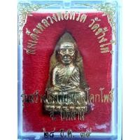 ราคา หลวงปู่ทวด วัดช้างให้ รุ่นสร้างโรงพยาบาลโคกโพธิ์ ปี 2539 เนื้อทองทิพย์ (8766840001)