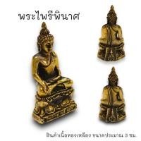 ราคา ALN888รูปหล่อสมเด็จไพรีพินาศ 84 ปี เนื้อทองเหลือง ขนาดประมาณ 3 ซม ป้องกันผู้คนคิดร้าย ป้องกันศัตรู บูชาไว้ป้องกันสิ่งที่ (21089716895)